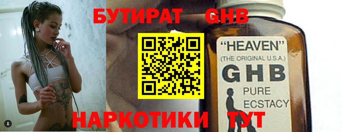 Бутират  БУТИРАТ оксибутират  Вход с VPN  Нефтекумск 
