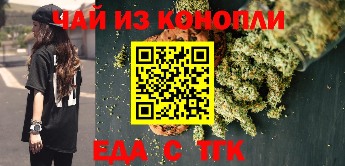 Печенье с ТГК марихуана  Вход с VPN  Нефтекумск 