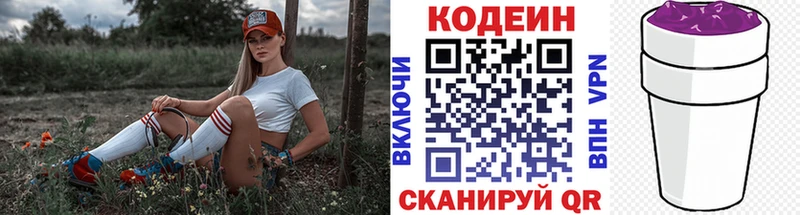 Кодеин напиток Lean (лин) Нефтекумск