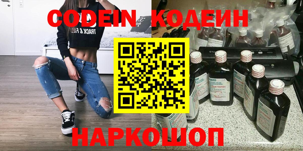 Codein напиток Lean (лин) Нефтекумск