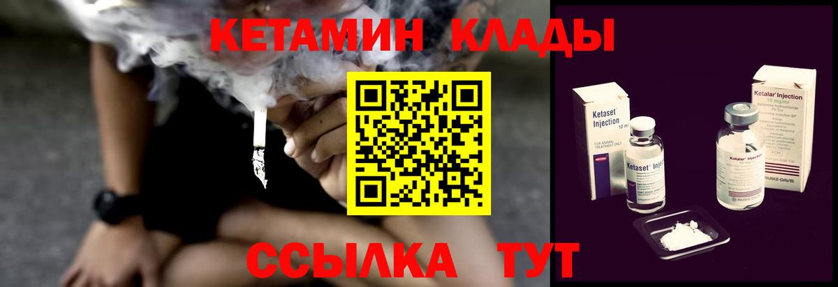 Кетамин VHQ Нефтекумск